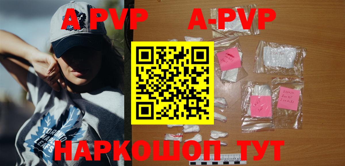 APVP кристаллы  А ПВП СК  Вход с VPN  Трёхгорный 