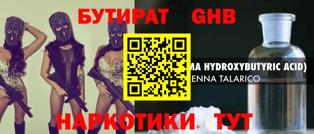 Бутират 1.4BDO Трёхгорный