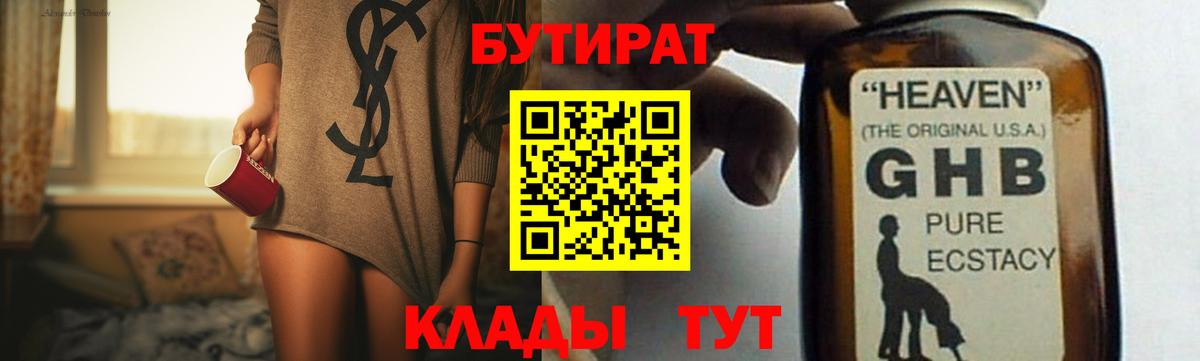 Трёхгорный  Бутират GHB  БУТИРАТ  Вход с VPN 