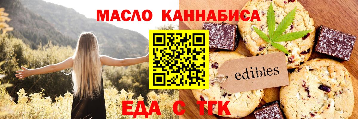 Печенье с ТГК конопля  Вход с VPN  Трёхгорный 
