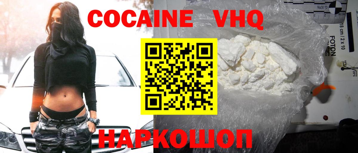 Кокаин 99% Трёхгорный