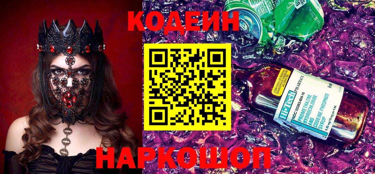 Кодеин напиток Lean (лин) Трёхгорный