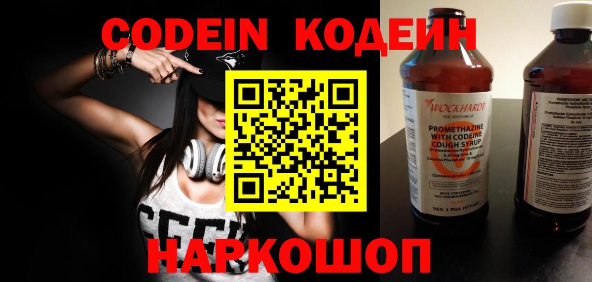 Кодеиновый сироп Lean Purple Drank  Вход с VPN  Трёхгорный  Кодеиновый сироп Lean напиток Lean (лин) 