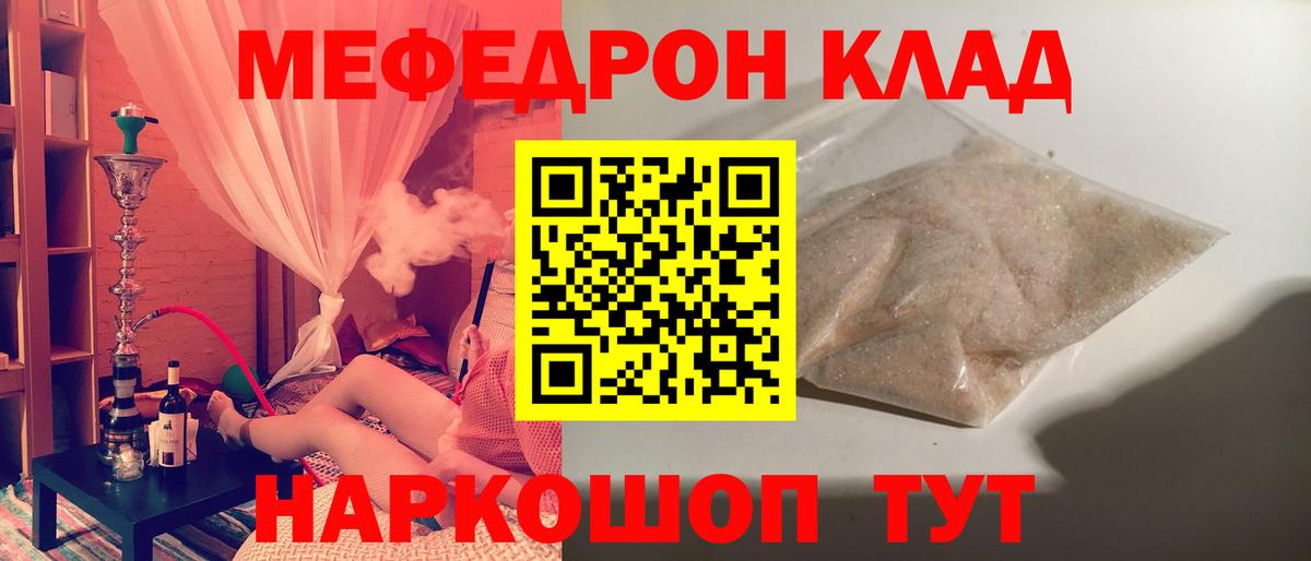 наркотики  МЕФ  Вход с VPN  Трёхгорный  МЯУ-МЯУ мяу мяу  Мефедрон мяу мяу 